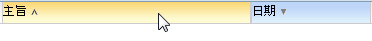 column highlighted to show up arrow indicating it can be sorted