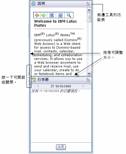 開啟說明側邊工具列及行事曆畫面